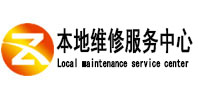 河津本地维修服务中心（中讯网）